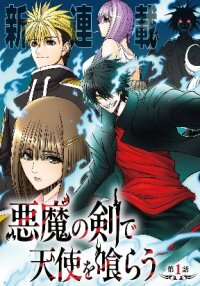 Poster for the manga Devour Angels with the Demon’s Sword