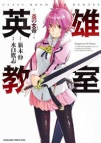 Poster for the manga Eiyuu Kyoushitsu