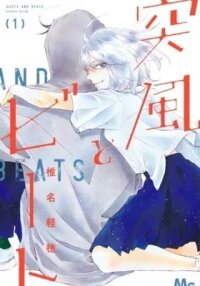 Manga poster Gusts and Beats