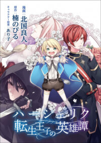 Poster for the manga Herscherik - The Epic Of The Reincarnated Prince