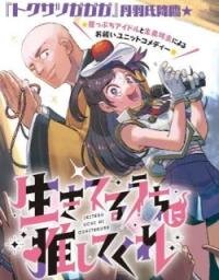 Poster for the manga Ikiteru Uchi ni Oshitekure