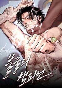 Poster for the manga INDOMITABLE CHAMPION
