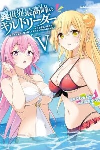 Manga poster Isekai Saikouhou no Guild Leader ~Guild Saijaku no Boku da Kedo, Guild Members Zen'in no ai ga Omokute Guild wo Yameraremasen~