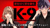 Manga poster K-9: Keishichou Kouanbu Kouan Dai-9-Ka Inou Taisaku Gakari