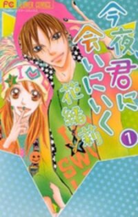 Poster for the manga Konya, Kimi ni Ai ni Iku