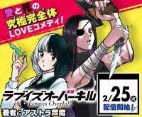 Manga poster Love Is Overkill