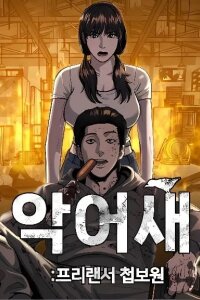 Manga poster Secret Agent Crocodile Bird