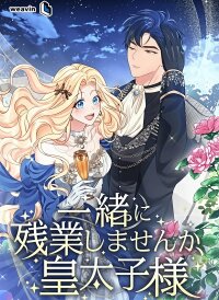 Manga poster Shall We Work Overtime Together, Your Highness?