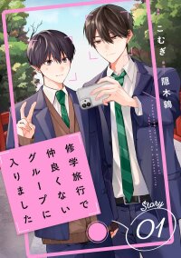 Manga poster Shuugakuryokou de Nakayokunai Group ni Hairimashita