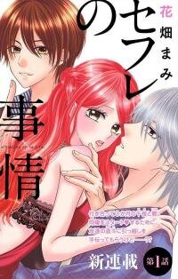 Poster for the manga Situation of se.f.re.