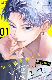 Manga poster Stir it up, then cherish it.