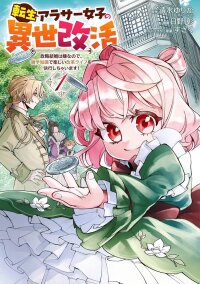 Poster for the manga Tensei Arasaa Joshi no Kotoyo Kaikatsu