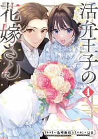 Poster for the manga The Bride of the Katsuben Prince