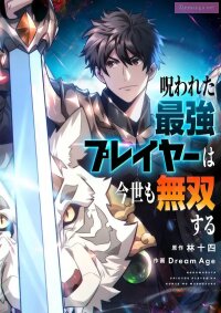 Poster for the manga The Cursed Strongest Player is Unrivaled In This World