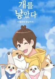 Poster for the manga The Dog Diaries