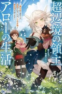 Manga poster The Life of Lord Arrow in the Far Reaches: I Was Falsely Accused and Banished, but Now I'm Living a New Life with Two Goddesses