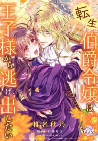Poster for the manga This Reincarnated Countess Is Trying To Escape From Her Prince