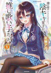 Manga poster Tonari no Seki no Inkya Joshi ga Oshi Utaite Datta ~Ore no Kyoku wo Uttatekure!~