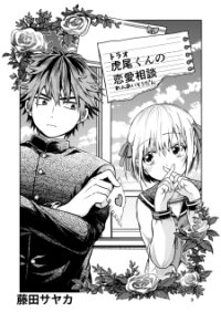 Manga poster Torao-Kun's Crush