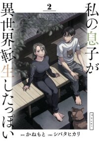 Poster for the manga Watashi no Musuko ga Isekai Tensei Shitappoi