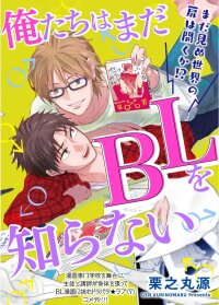 Manga poster We Still Don't Know BL