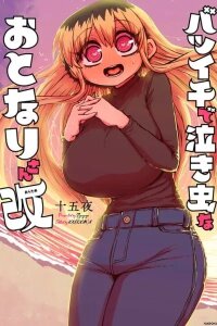 Manga poster Batsuichi de Nakimushi na Otonarisan