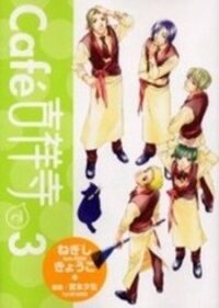 Poster for the manga Cafe Kichijoji