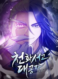Manga poster Cheonhwa Archive's Young Master