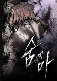 Manga poster Don't Breathe