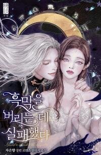 Poster for the manga Failed To Abandon The Villain