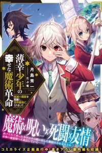 Manga poster Hakkou Shounen no Shiawase na Majutsu Kakumei