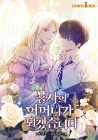Poster for the manga I Will Become the Hero’s Mother