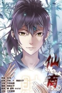 Poster for the manga Immortal Merchant