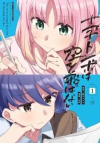 Manga poster Juuji Tonbo wa Sora wo Tobanai