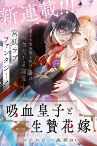 Manga poster Kyuuketsu Ouji to Ikenie Hanayome