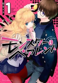 Poster for the manga Monster and Parent