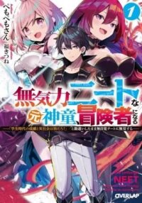 Manga poster Mukiryoku NEET na Moto Shindou, Boukensha ni Naru: "Gakusei Jidai no Seiseki to Jisshakai wa Betsu Daro?" to Kanchaigai Shita Mama Mujikaku Cheat ni Musou Suru