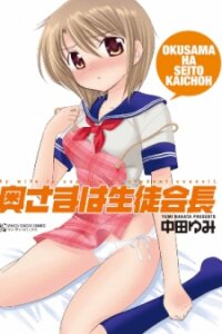 Poster for the manga My Wife is Captain of Student Council