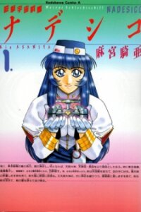 Poster for the manga Nadesico