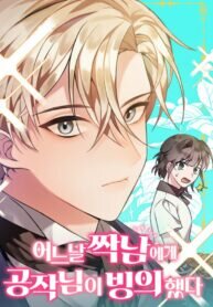 Poster for the manga One Day, My Partner Was Possessed by the Duke