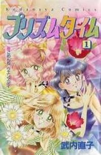 Poster for the manga Prism Time