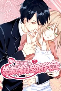 Poster for the manga Professor President, Come On!