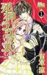 Poster for the manga Shinigami Lovers