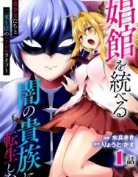 Manga poster Shoukan wo Suberu Yami no Kizoku ni Tensei Shita: Bishoujo Tachi to NIjuu Seikatsu no Harem Life