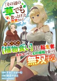Manga poster "Sono Hen no Kusa demo Kuttoke" to Tsuihou Sareta Munou Skill [Shokubutsugui] Mochi Tenseisha, Elf no Sato de Maboroshi no Shokubutsu o Tabete Musou Suru