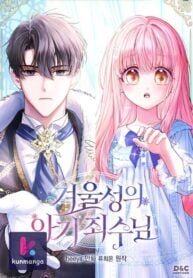 Poster for the manga The Baby Prisoner in the Winter Castle