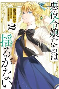 Manga poster The Villainous Noble Ladies Will Not Waver