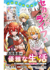Poster for the manga Tsuiho Yusha no Yugana Slow Life: Jiyuu ni Nattara Ore Dake no Saiai Tenshi no Te ni Haitta!