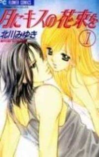Poster for the manga Tsuki ni Kiss no Hanataba O