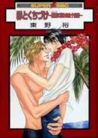 Poster for the manga Tsumi to Kuchizuke